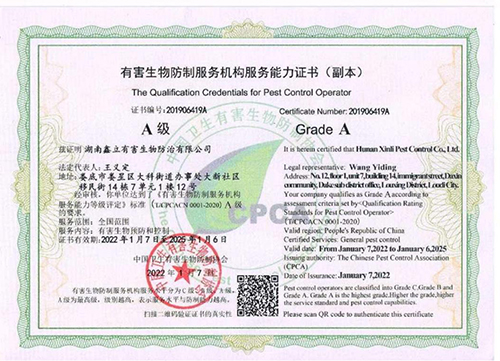 有害（hài）生物防製服務（wù）機構服務能力證書