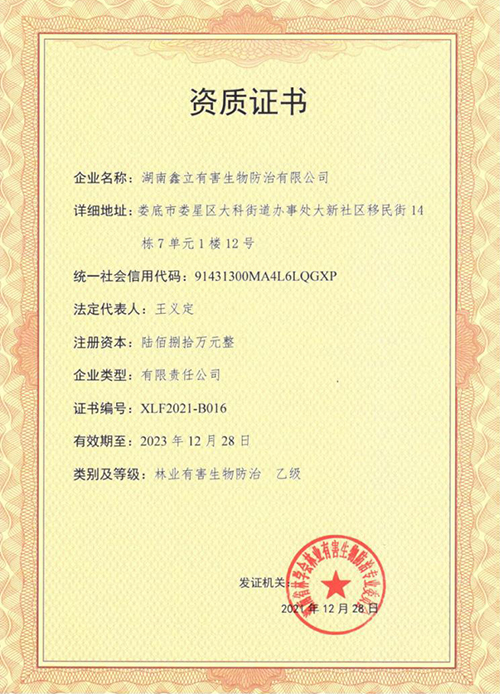 資質證書
