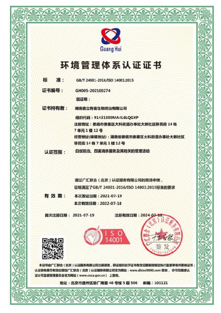 環境管理體係認證證書