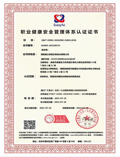 職業健康安全管理體係認證證書