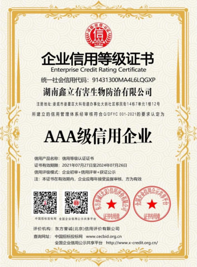 AAA級信用企業