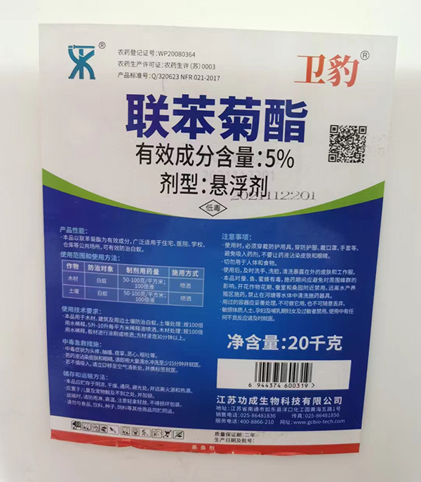 聯（lián）苯菊酯